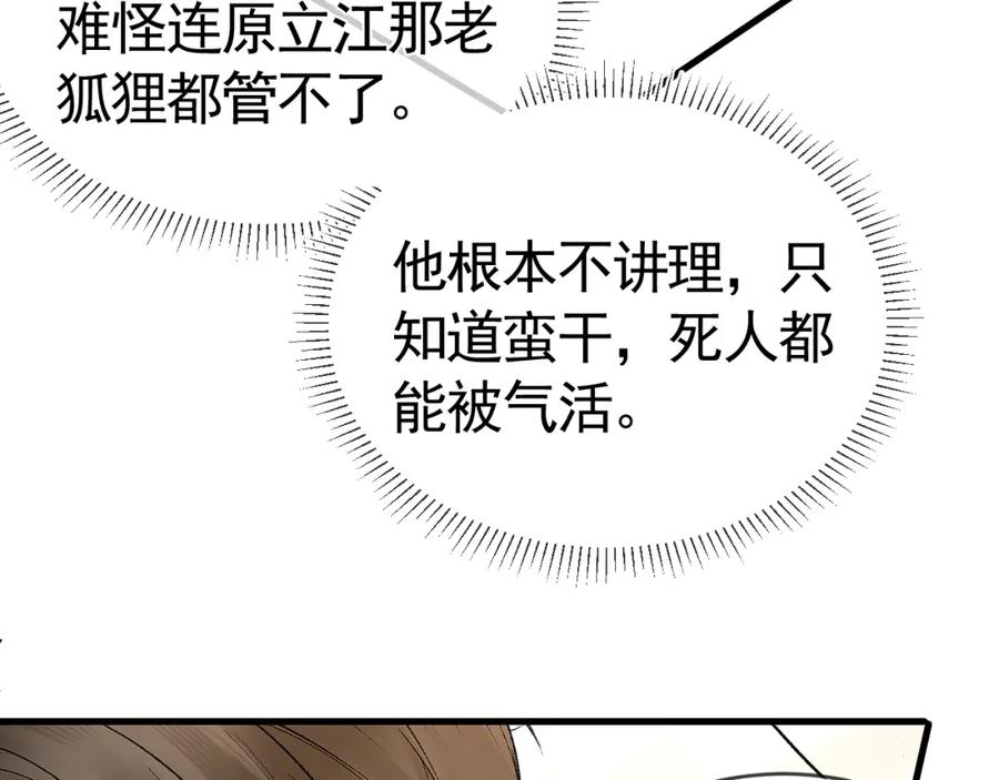 针锋对决 第30话 跟我吧 第30页