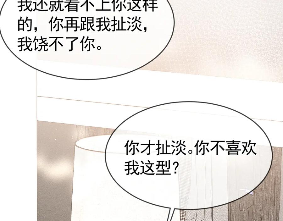 针锋对决 第30话 跟我吧 第23页