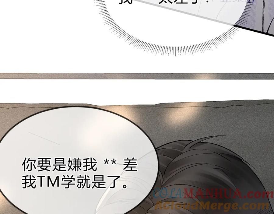 针锋对决 第30话 跟我吧 第77页