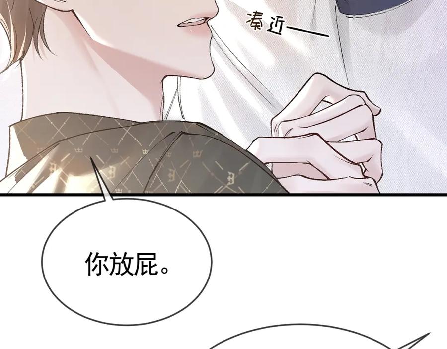 针锋对决 第30话 跟我吧 第6页