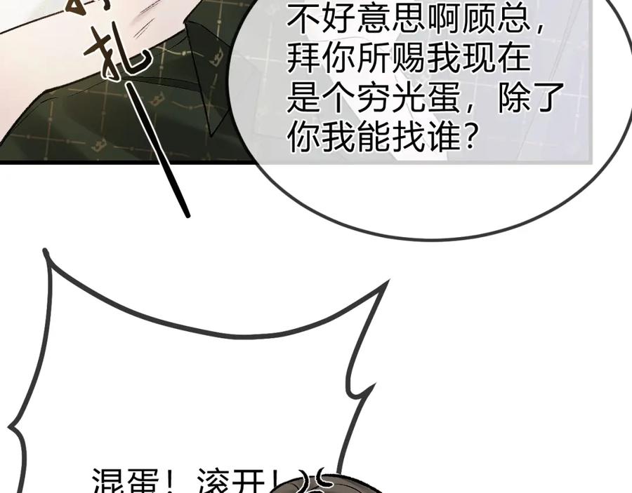 针锋对决 第30话 跟我吧 第83页