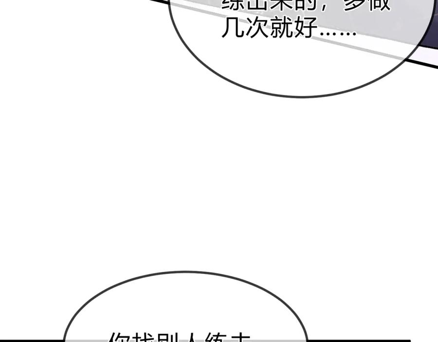 针锋对决 第30话 跟我吧 第80页