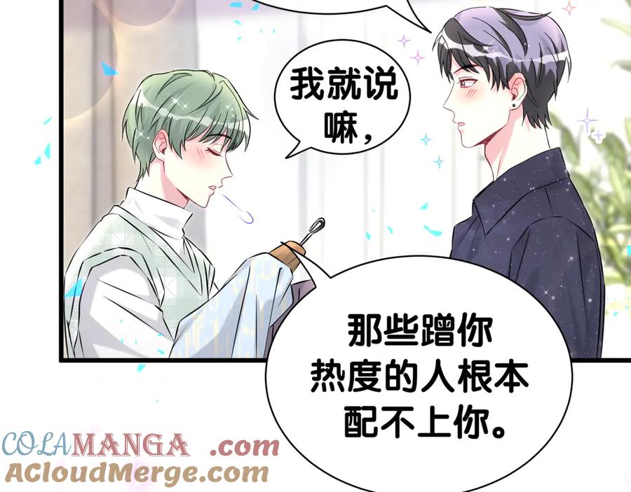 哪里来的大宝贝 第313话 你没谈过恋爱！？ 第73页
