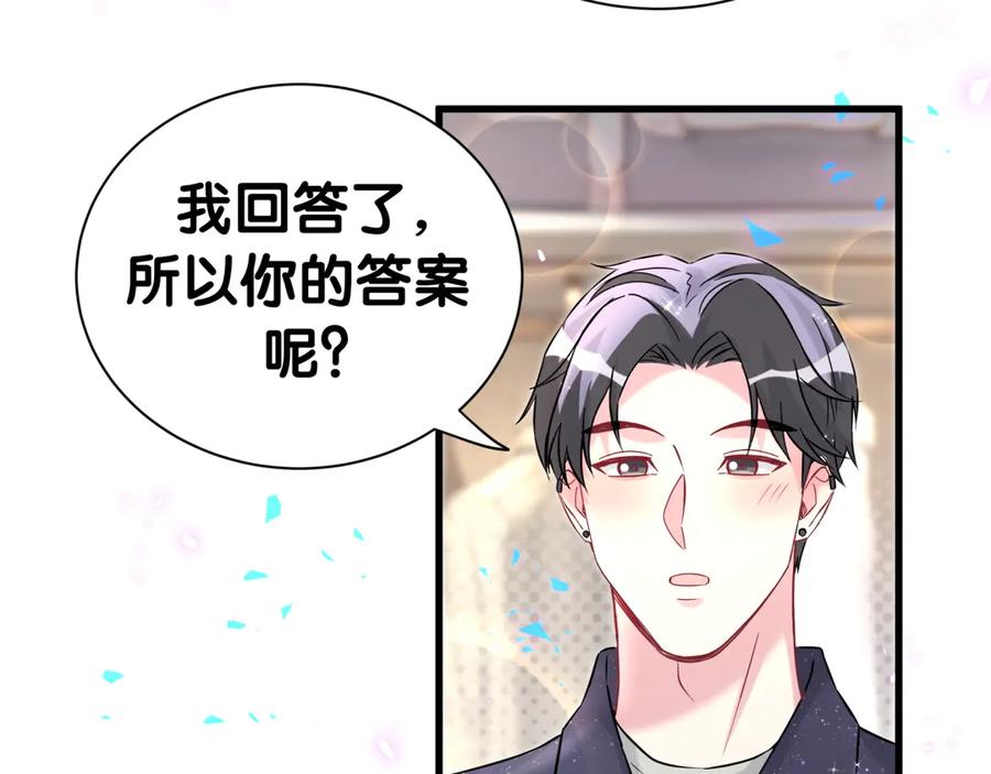 哪里来的大宝贝 第313话 你没谈过恋爱！？ 第74页