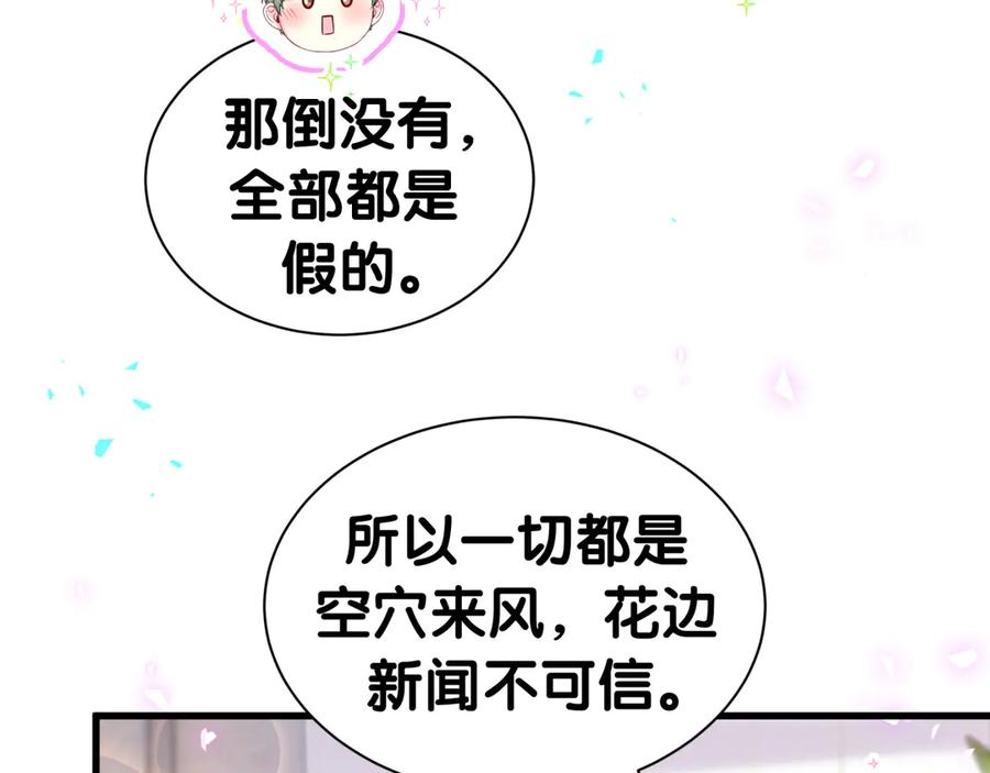 哪里来的大宝贝 第313话 你没谈过恋爱！？ 第72页