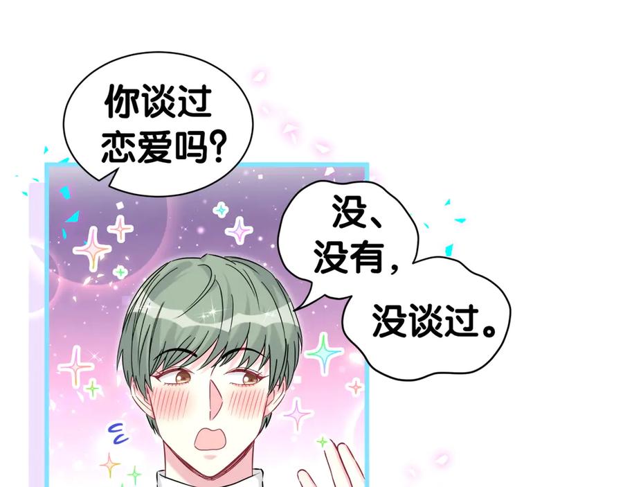 哪里来的大宝贝 第313话 你没谈过恋爱！？ 第76页