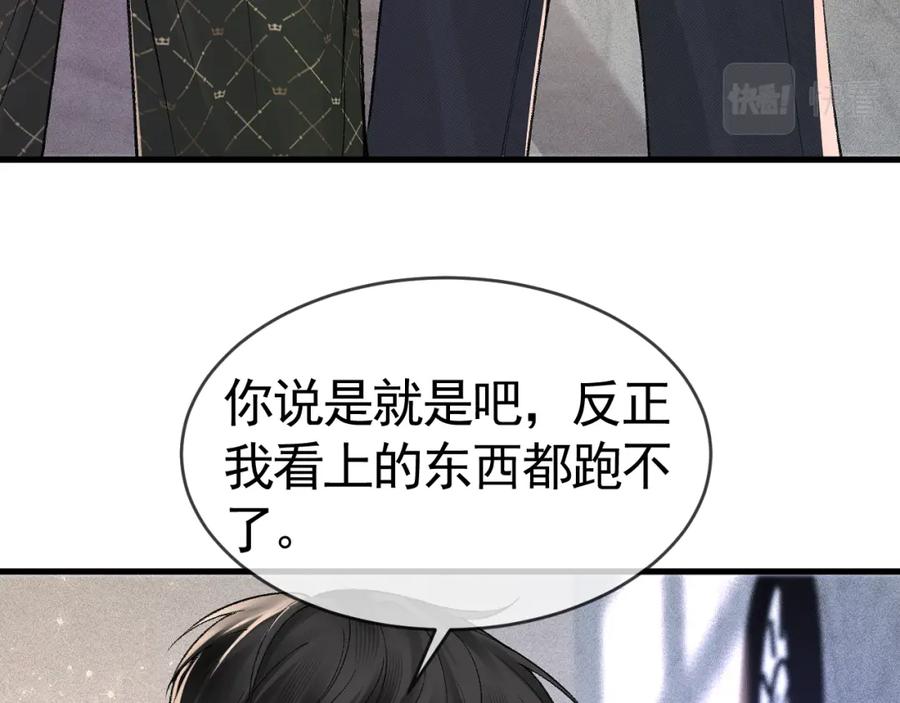 针锋对决 第31话 你的嘴 第63页