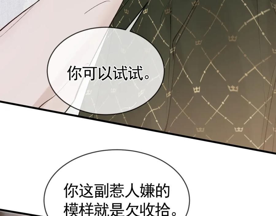针锋对决 第31话 你的嘴 第71页