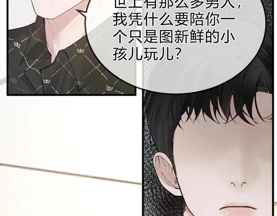 针锋对决 第31话 你的嘴 第42页