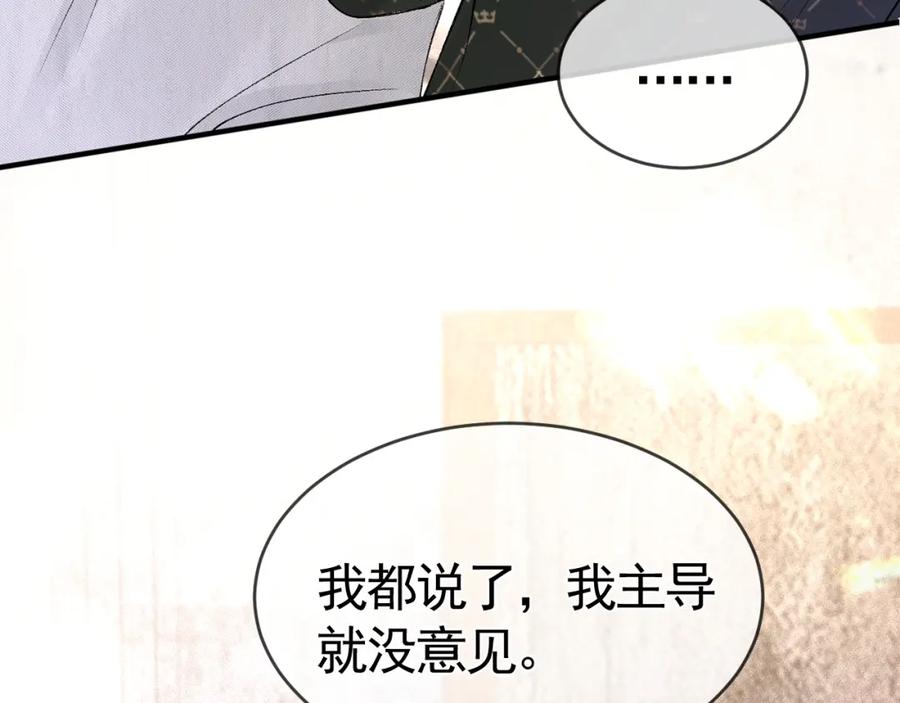 针锋对决 第31话 你的嘴 第76页
