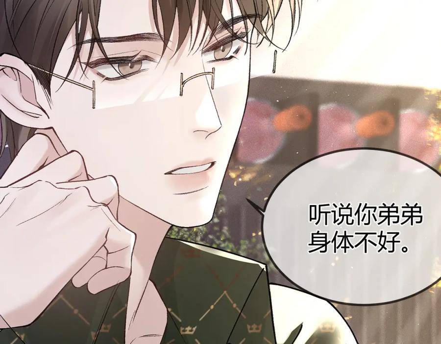 针锋对决 第31话 你的嘴 第11页