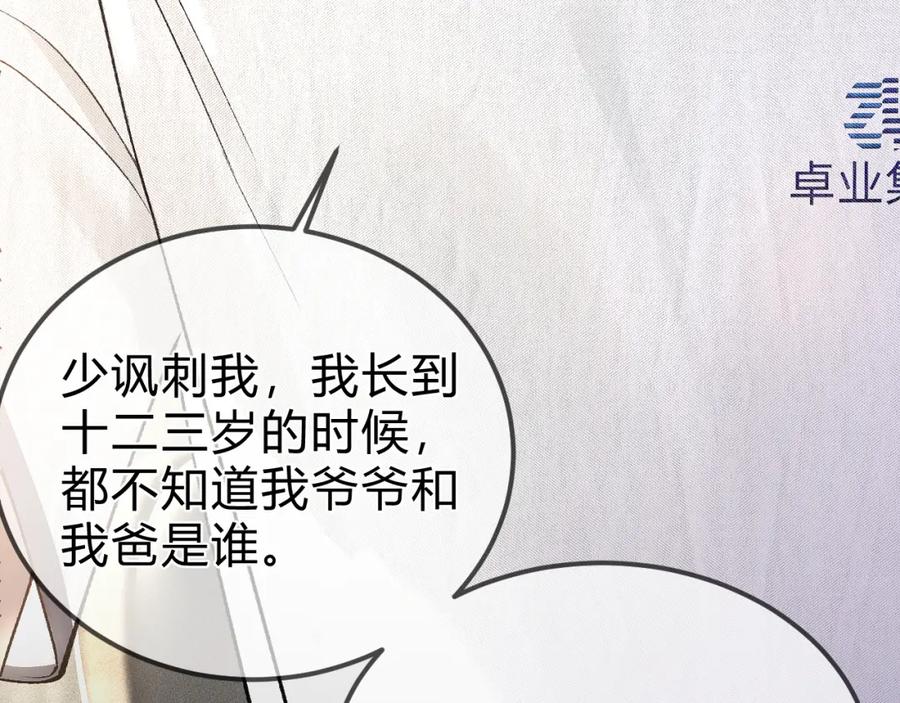 针锋对决 第31话 你的嘴 第8页