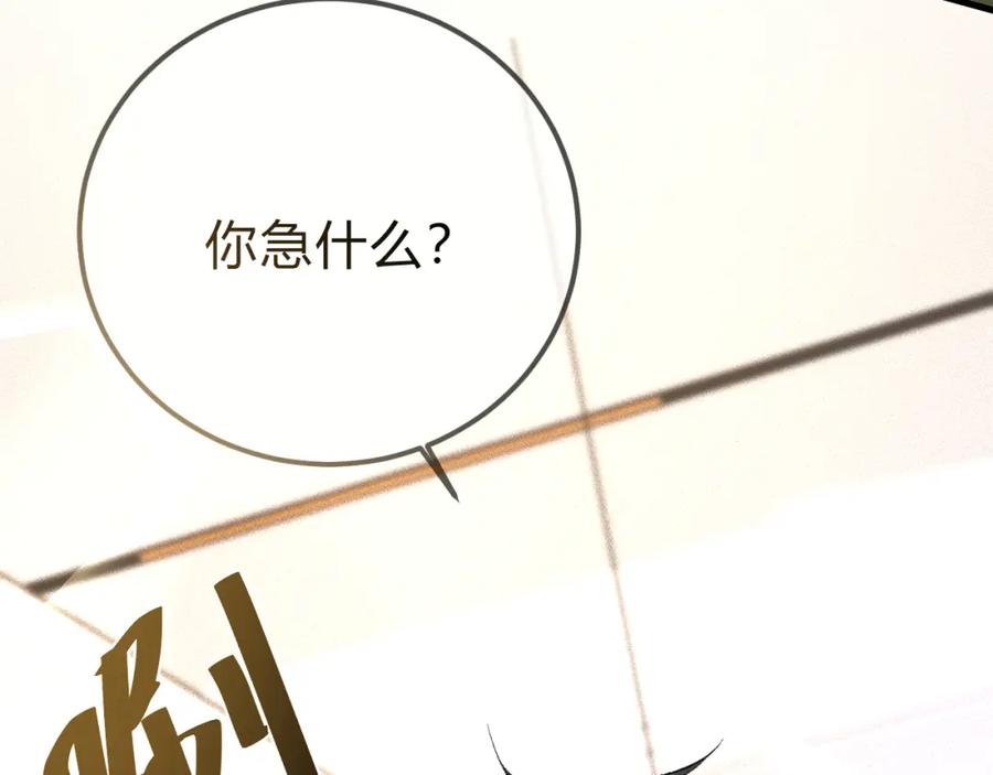 针锋对决 第31话 你的嘴 第19页