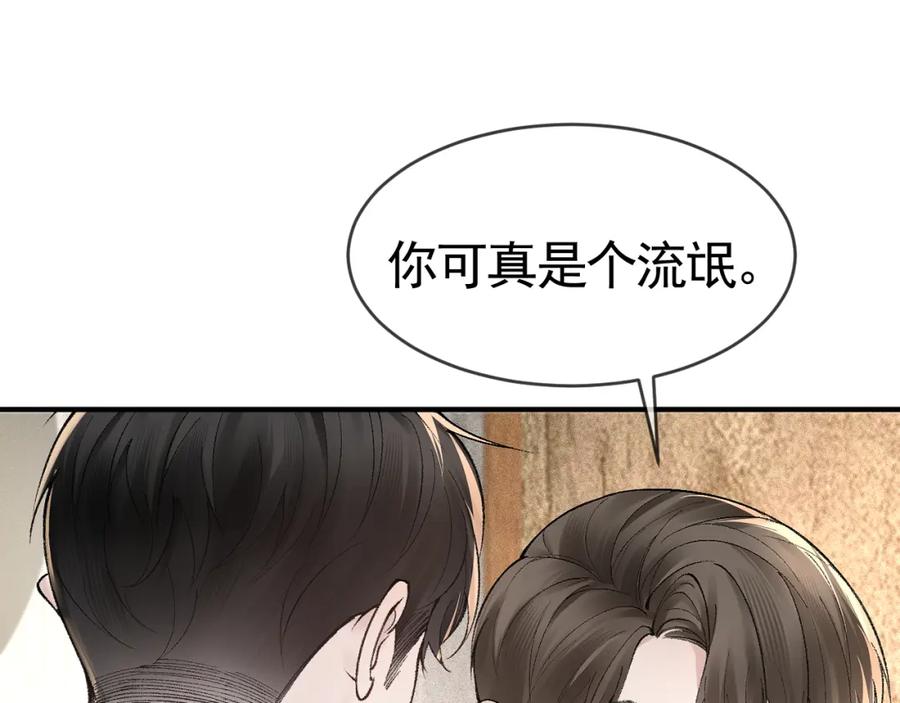 针锋对决 第31话 你的嘴 第94页