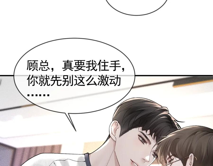 针锋对决 第31话 你的嘴 第74页