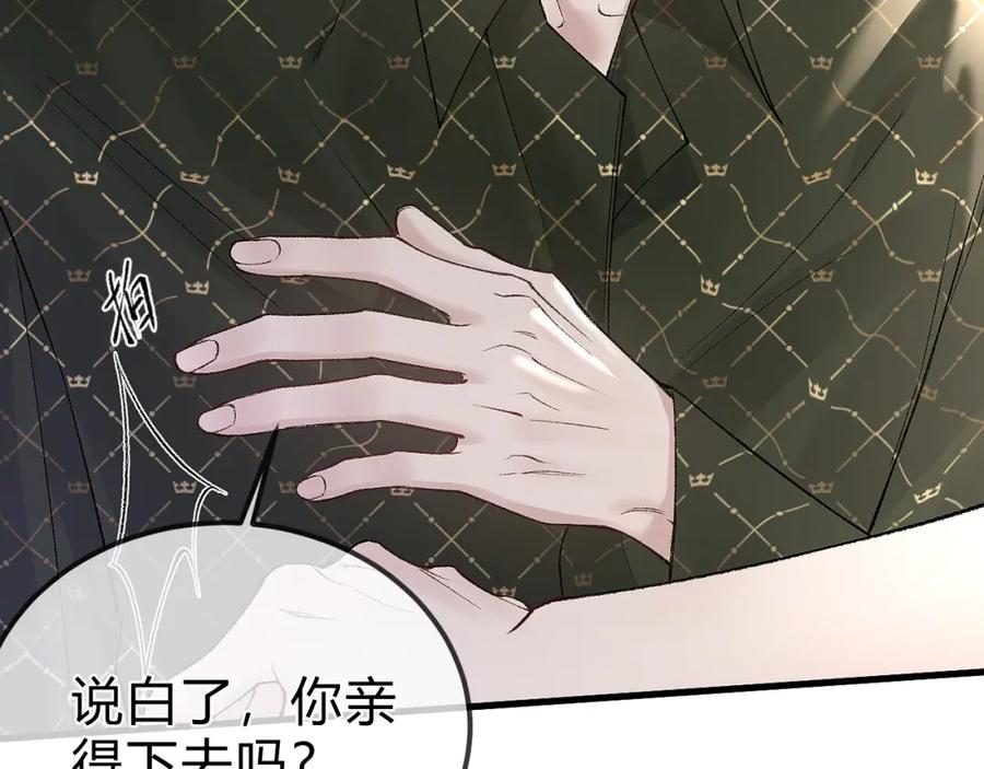 针锋对决 第31话 你的嘴 第39页