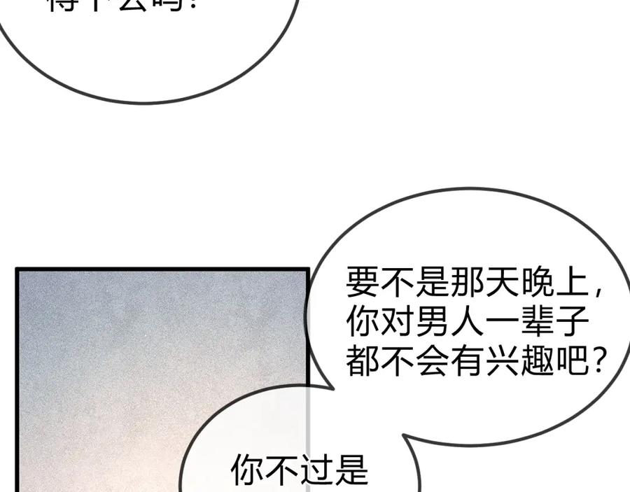 针锋对决 第31话 你的嘴 第40页