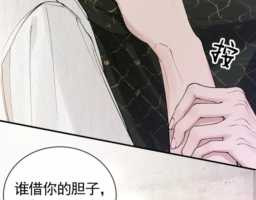 针锋对决 第31话 你的嘴 第79页