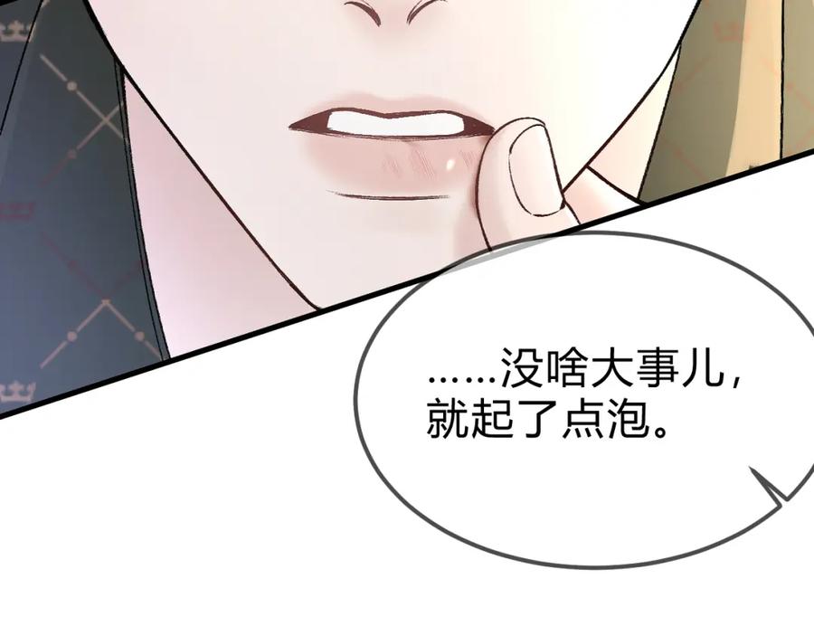 针锋对决 第31话 你的嘴 第23页