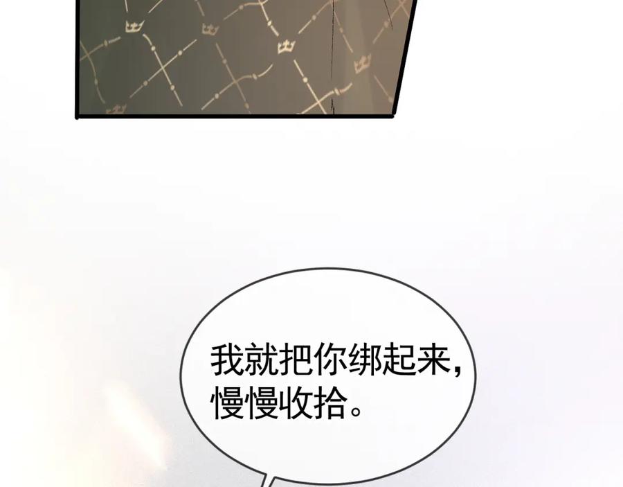 针锋对决 第31话 你的嘴 第90页