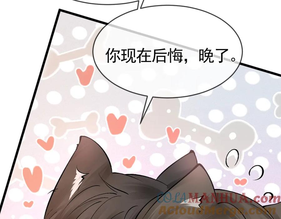 针锋对决 第31话 你的嘴 第97页
