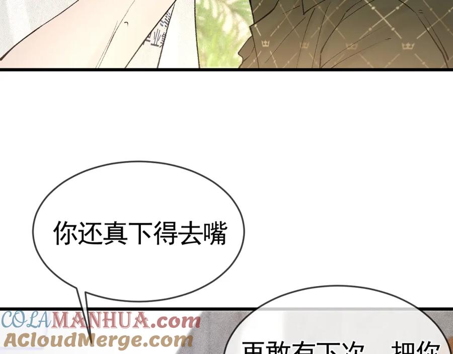 针锋对决 第31话 你的嘴 第65页