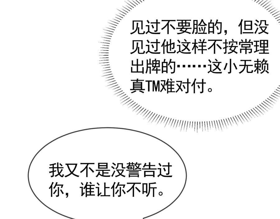针锋对决 第31话 你的嘴 第96页