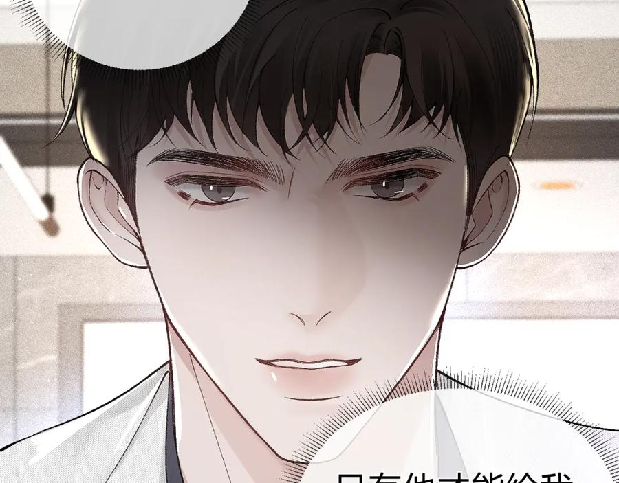 针锋对决 第31话 你的嘴 第48页