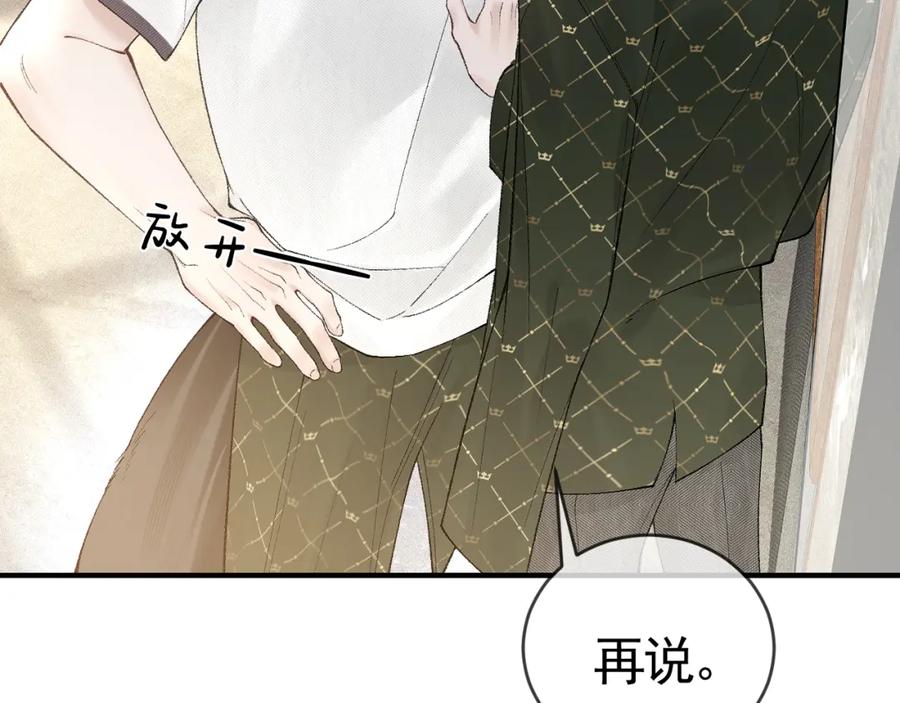 针锋对决 第31话 你的嘴 第107页