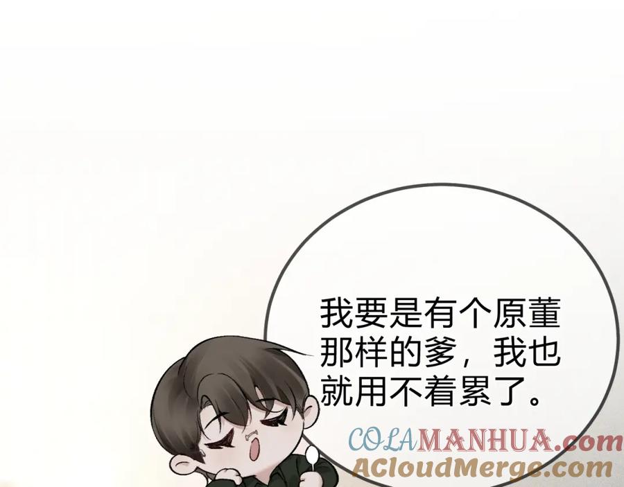 针锋对决 第31话 你的嘴 第5页