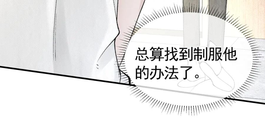 针锋对决 第31话 你的嘴 第110页