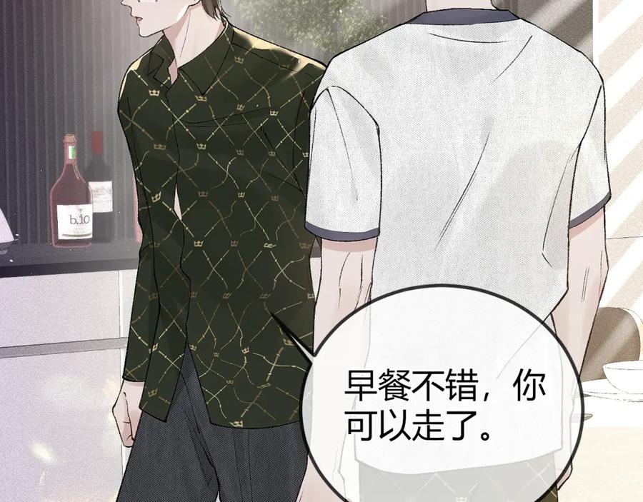 针锋对决 第31话 你的嘴 第44页
