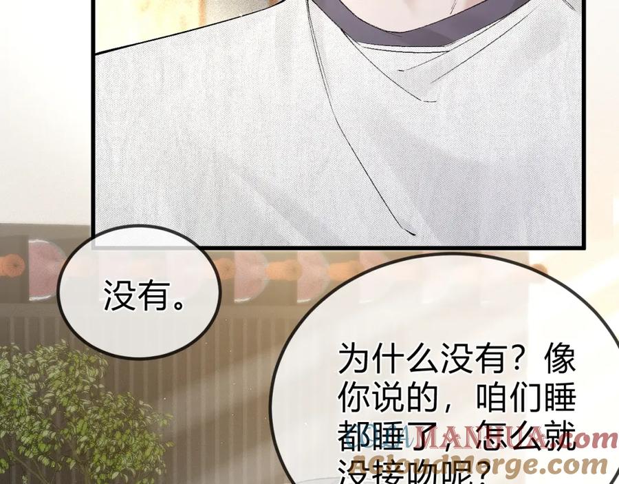 针锋对决 第31话 你的嘴 第37页