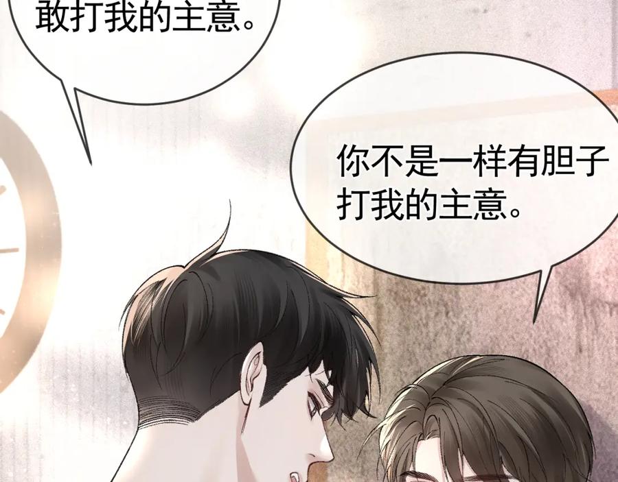 针锋对决 第31话 你的嘴 第80页