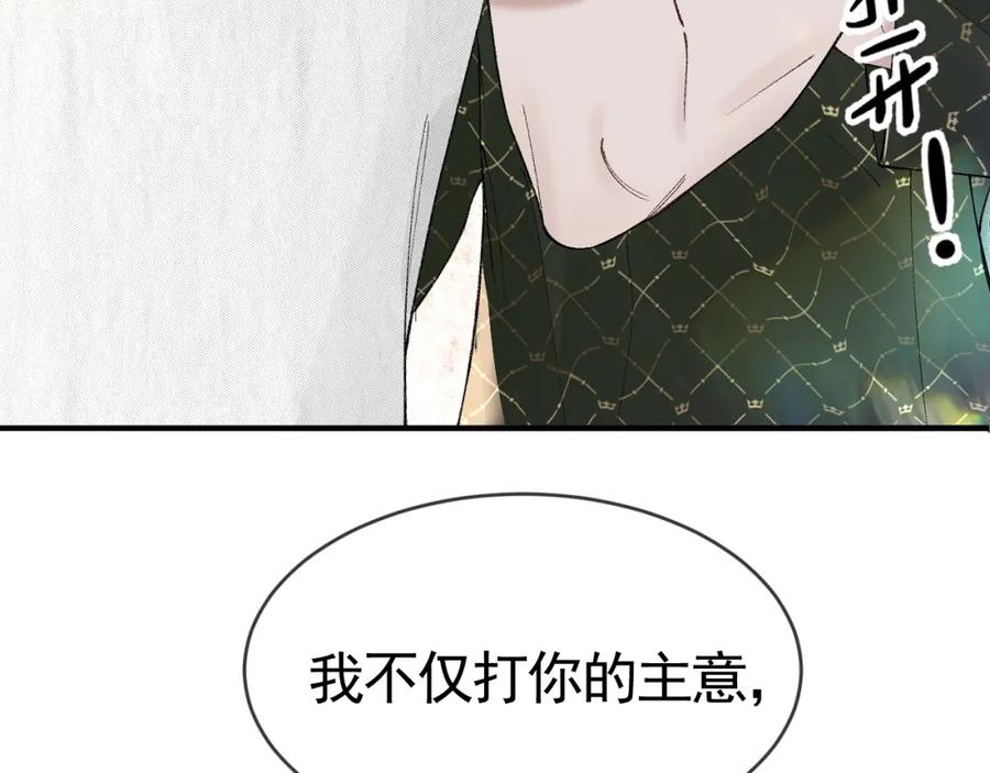 针锋对决 第31话 你的嘴 第82页
