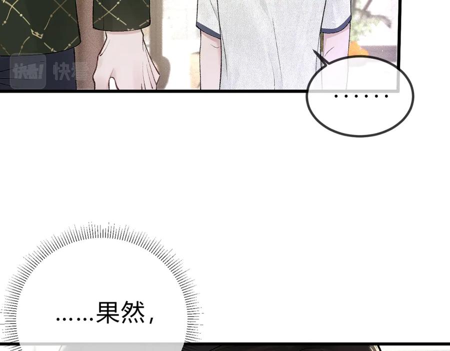 针锋对决 第31话 你的嘴 第47页