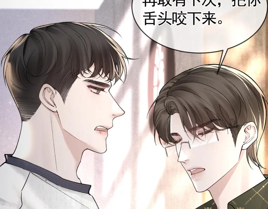 针锋对决 第31话 你的嘴 第66页