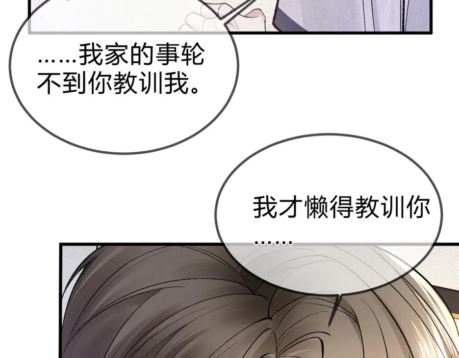 针锋对决 第31话 你的嘴 第16页