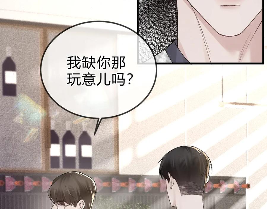 针锋对决 第31话 你的嘴 第43页