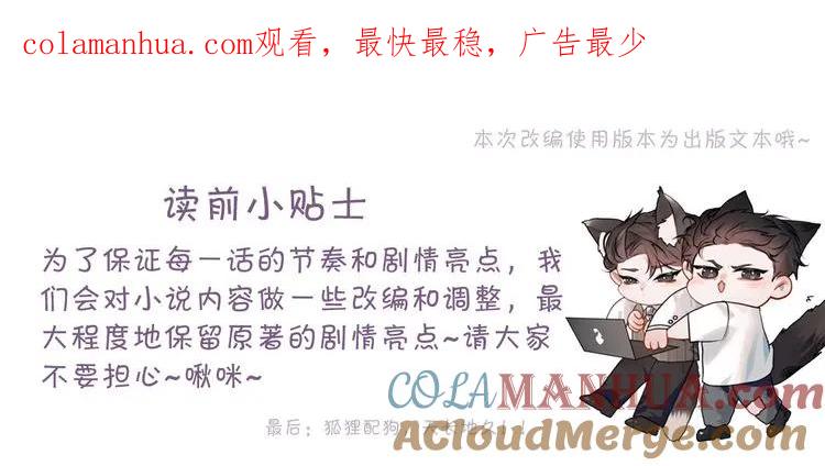 针锋对决 第31话 你的嘴 第1页