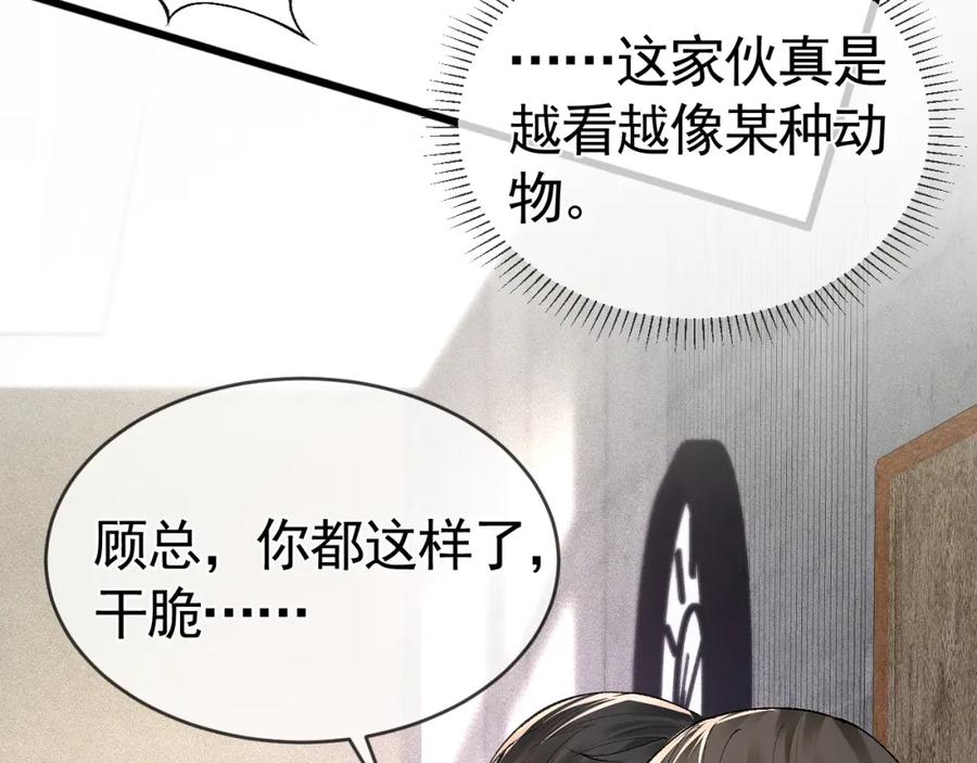 针锋对决 第31话 你的嘴 第99页