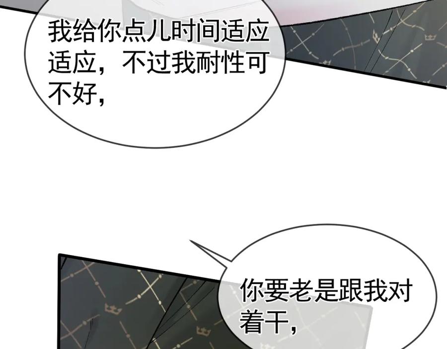 针锋对决 第31话 你的嘴 第88页