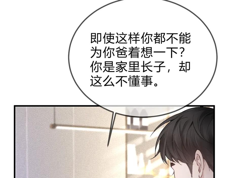 针锋对决 第31话 你的嘴 第14页
