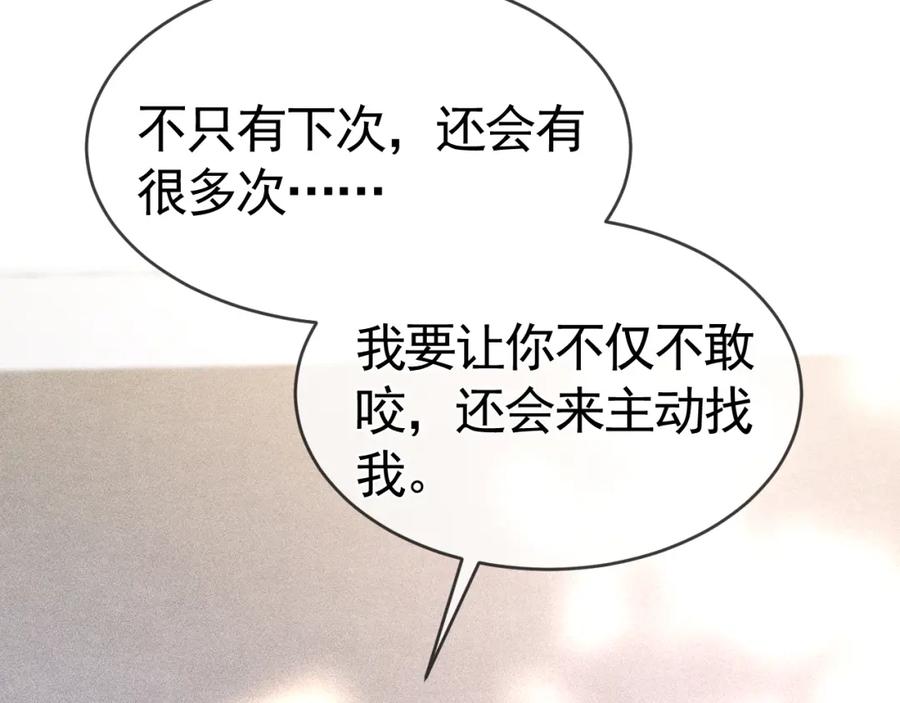 针锋对决 第31话 你的嘴 第68页