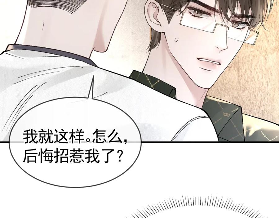 针锋对决 第31话 你的嘴 第95页