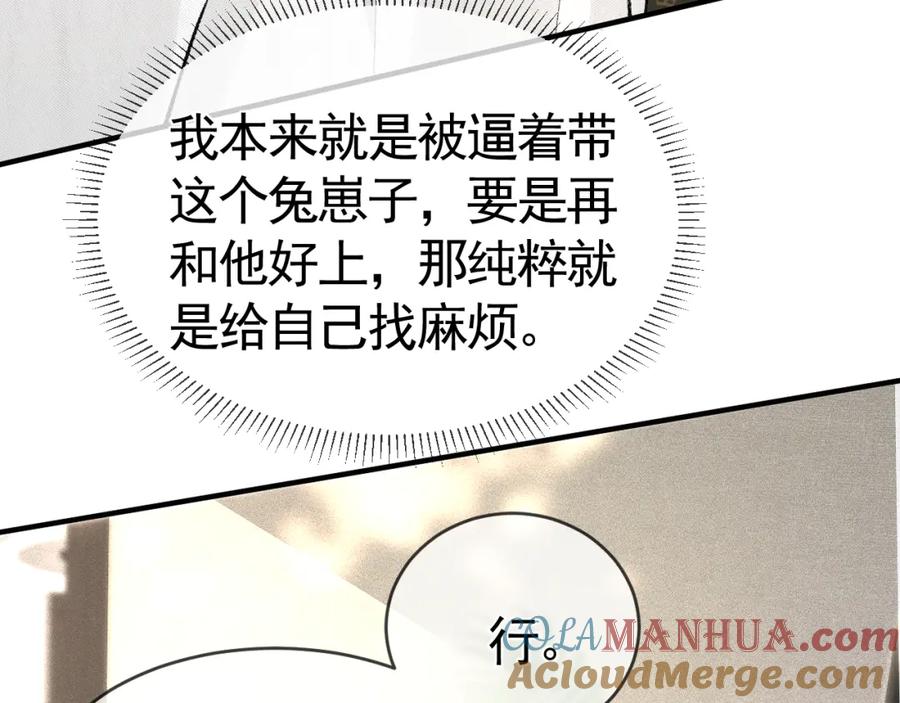 针锋对决 第31话 你的嘴 第105页