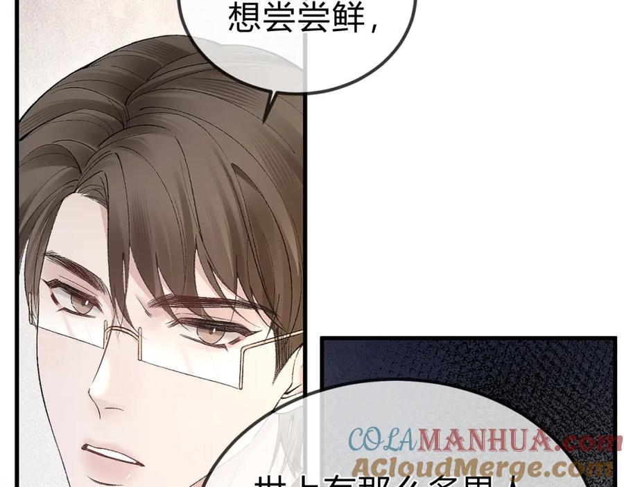 针锋对决 第31话 你的嘴 第41页