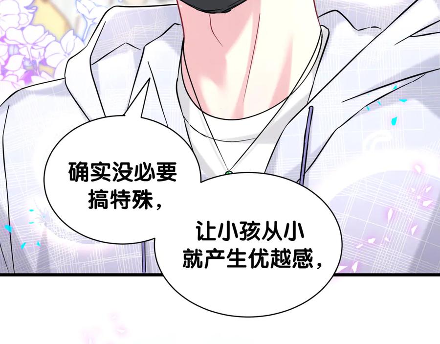哪里来的大宝贝 第320话 完蛋了…… 第14页