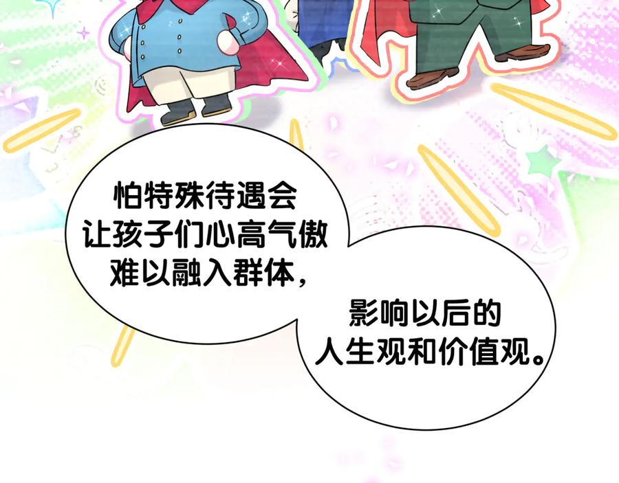 哪里来的大宝贝 第320话 完蛋了…… 第16页