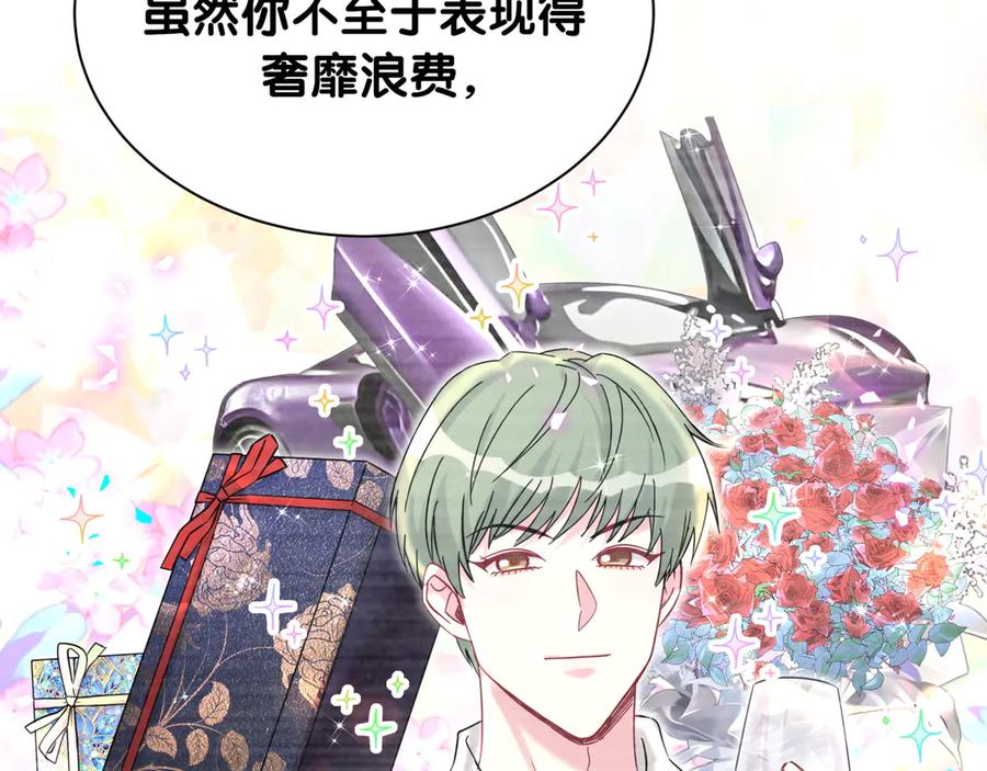 哪里来的大宝贝 第320话 完蛋了…… 第20页